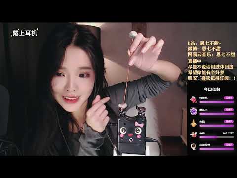 恩七不甜 20191226 ASMR - Chinese asmr