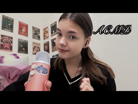 АСМР 🤍 мои подарки на день рождения 🍰 триггеры 