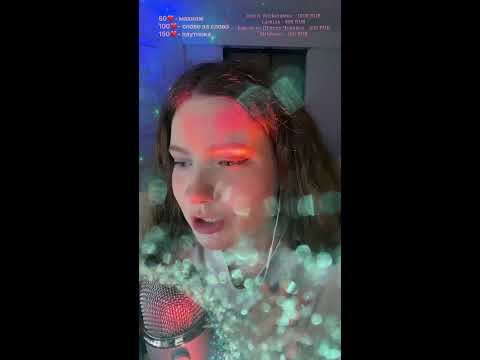 ASMR live АСМР стрим
