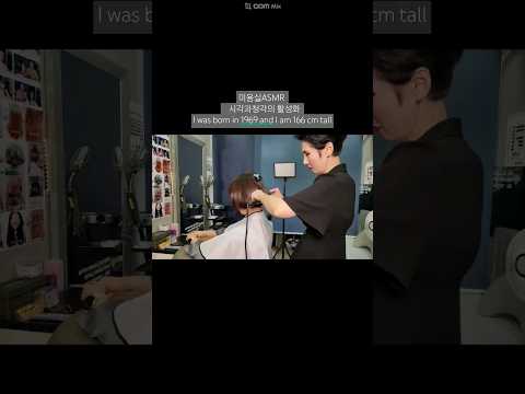미용실ASMR 시각과청각의 활성화 # 뿌리염새 멋내기새치커버 흰머리도 잘들며 밝게Korean hair salon ASMR visual and auditory