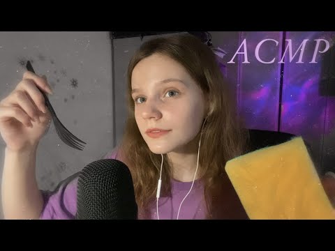 АСМР | Мурашистые триггеры и Болталка 💜 | ASMR | Sponges, tapping, whisper