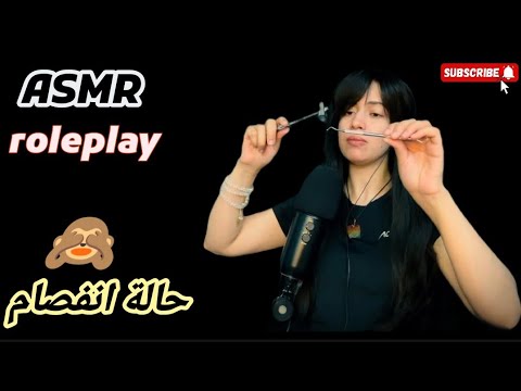 المصحة مع حالة انفصام Arabic ASMR with  Schizophrenic ..مانامي نودايموندو اي اس ام ار لعب أدوار