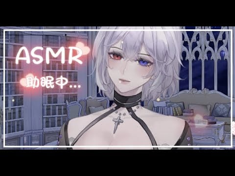 【 助ASMR眠】太好了！！是灰妈妈！我们 * * 了！今天也要在妈咪的怀里睡觉~呀↗