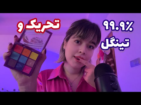 Persian ASMR Spit Painting~ای اس ام آر فارسی تحریکی و قلقلکی😴