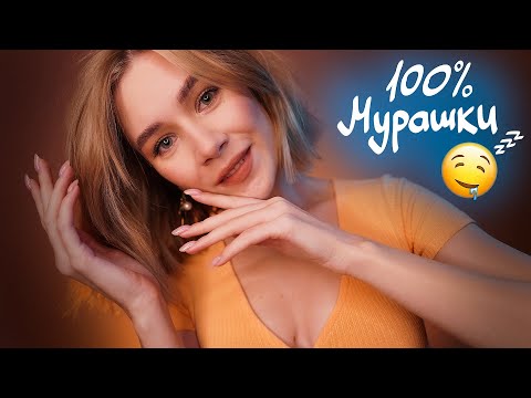 100% ГЛУБОКИЙ СОН ЧЕРЕЗ 15 МИНУТ АСМР 😴 asmr sleep whisper