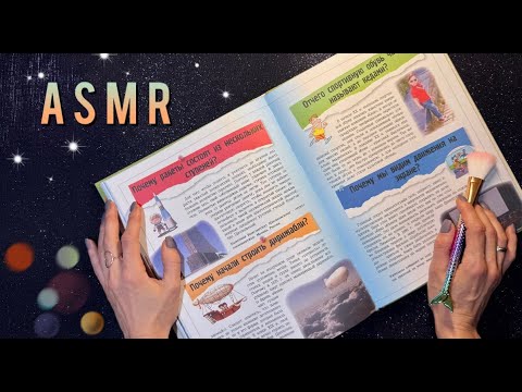 АСМР, читаю книгу близким шепотом / ASMR, close whispering