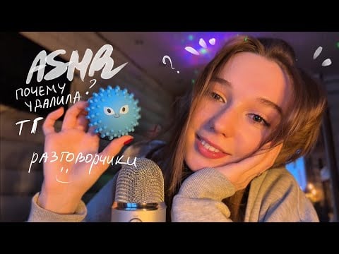 ASMR✨Болталка: О проблемах насущных