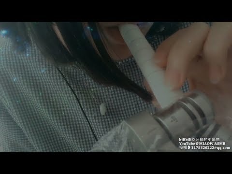 MIAOW ASMR Purrrrr，MOUTH SOUNDS，嘴声口腔音3猫呼噜