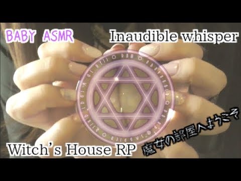 【ASMR】魔女が不思議な館であなたを眠らせてあげます-Inaudible Whisper Spell RP 【ロールプレイ 】