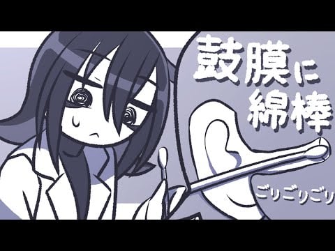 【ASMR】鼓膜に綿棒をゴリゴリ押し当てる耳かき【NoTalking】