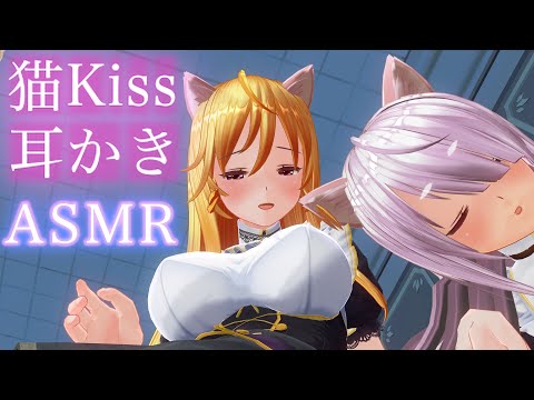 【3DASMR】即時寝落ちする！猫耳メイドがキスしながら耳かきするASMR【耳ふー/耳マッサージ/耳掃除/ear cleaning/no talking/ear blowing/귀청소】