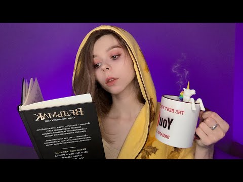 АСМР ролевая игра 😴 БОРЕМСЯ С БЕССОННИЦЕЙ (много шепота) | ASMR role play insomnia