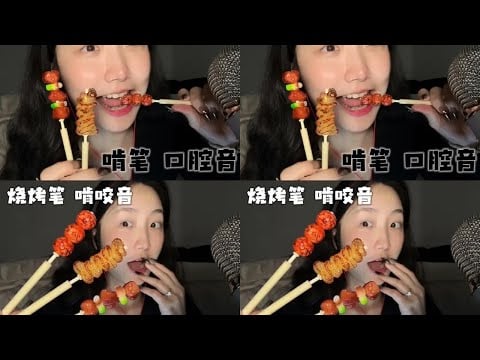 KC sleep-aiding food - Pure enjoyment without voice, eating soft and sticky barbecue pen, gnawing an