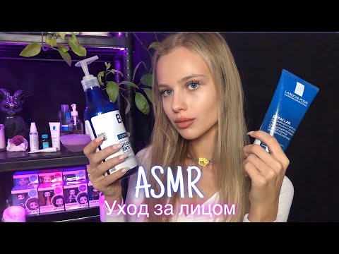 АСМР | 🛁 УХОД ЗА ЛИЦОМ 💆🏼‍♀️🚿 | 😴 РОЛЕВАЯ ИГРА - ШЁПОТ 🤫👄