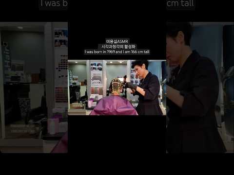 Hair salon ASMR activation of vision and hearing #bright black brown to make it neat and sophisticat