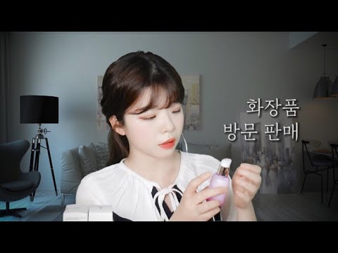 ASMR 조곤조곤 스킨케어 찹찹! 화장품 방문 판매원 롤플레이│skin care cosmetic salesman roleplay