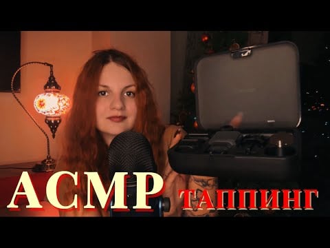 АСМР | Очень приятный ТАППИНГ по подарку мужа | Xiaomi Grooming Kit Pro 