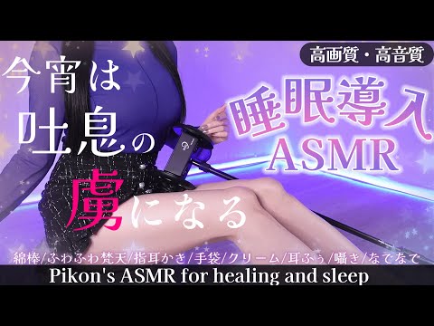 【高画質/ASMR】秒で眠れる♡目と耳一緒に癒される耳かき睡眠導入♡ Earpick/deepsleep【網野ぴこん/Vtuber】