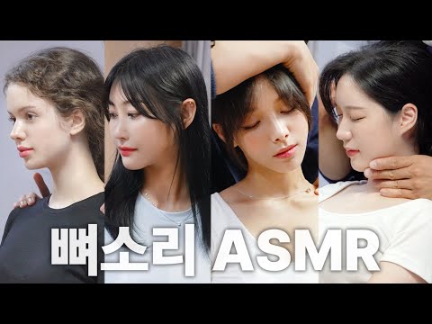 [뼈소리ASMR 1시간] 잘 때 들으면 숙면 취하는 뼈소리ASMR (1시간/1 Hour) EP.12 | CrackingASMR | CrackingSound | 공간척추교정