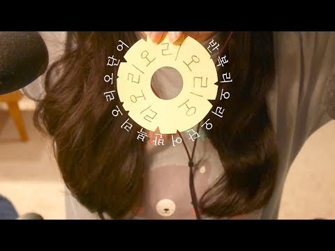 [한국어 ASMR] 단어반복 리오리오가 빙글빙글 / Repeating words ASMR