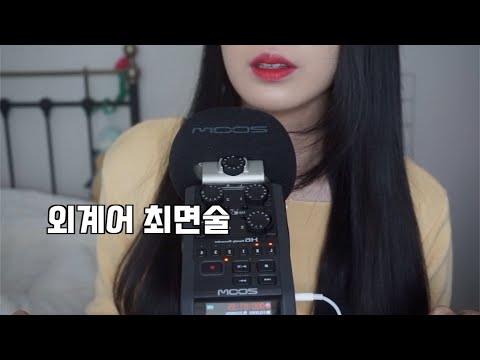 ASMR | 꿀잠의 세계로 이끌어 줄 외계어 최면술 | 외계어 단어반복과 손동작 | 몽환적 | trigger words | inaudible | hand movement