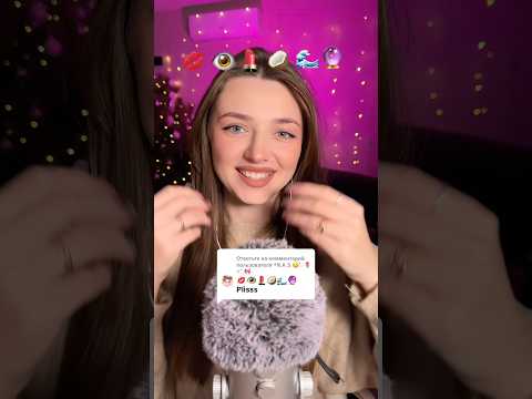 Emoji challenge #asmr #asmrsounds #asmrrelax #asmrtingles #asmrwhispers #asmrsleep #relax #tingles