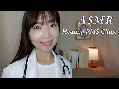 【ASMR】心がほぐれるPMS外来。優しい女医による診察と治療【声フェチ】（超音波検査・血液検査・マッサージ・診察・囁き・リラックス・自律神経・睡眠導入）