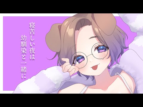 ASMR KU100 / やっぱり私の隣が一番安心するって？