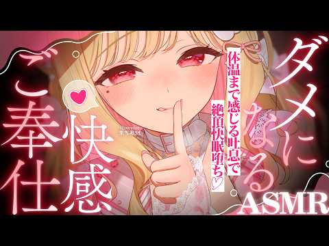 【KU100/ASMR】ねっとり気持ちいい耳はむご奉仕でダメになっちゃえ…♡心地よい刺激で快眠♡睡眠導入耳責めASMR♡【高音質】EarCleaning,Whispering,MouthSounds