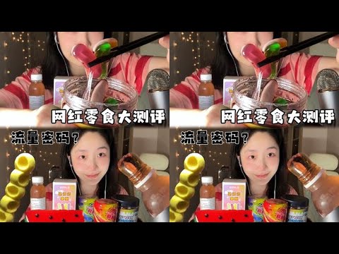 Influencer Snack Review: Secret to Viral Success? #FoodFunFueled #StrangeSnacks #ChewingSounds