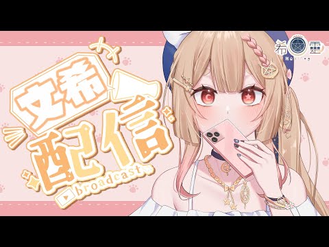 飢餓派畫家｜文希來了~來提升大家的美術造詣✨✨【Healing希靈/VTuber】