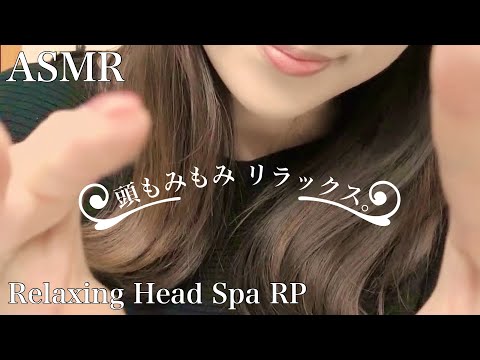 ASMR 癒しのもみもみ ヘッドスパ ロールプレイ〇頭皮マッサージ〇シャンプー〇ヘアカット〇囁き