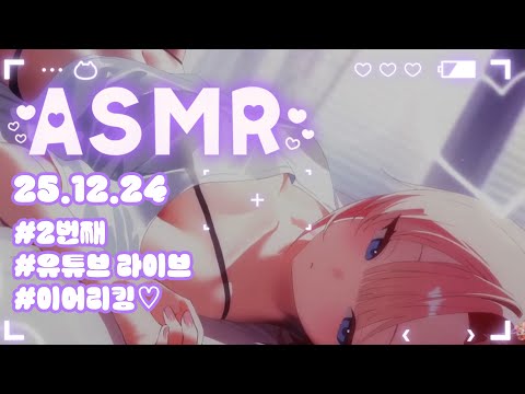 3DIO💝 ASMR 너희에게 주는 크리스마스 선물❤️