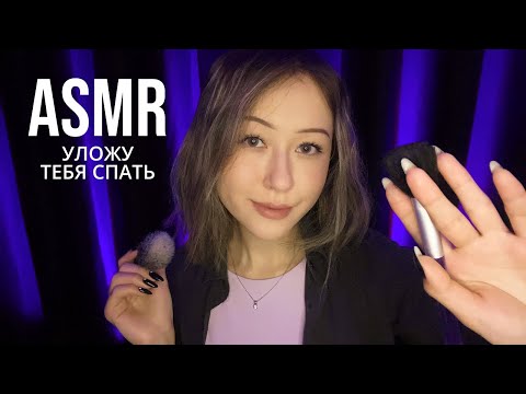 АСМР Ухаживаю за Тобой перед Сном 💤 ASMR Taking Care of You Before Bed