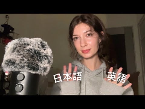 ASMR in Japanese and English (listening practice)