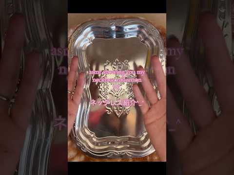 ASMR ★ My Necklace Collection 🦇 ネックレス紹介