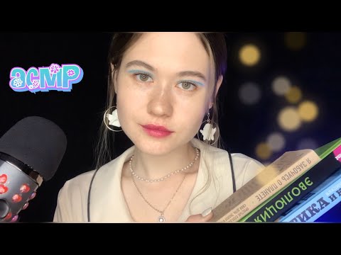 АСМР Болталка 😴 шепотом про книги ✨