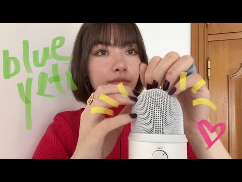 ASMR マイクスクラッチング ♡ Blue Yeti Mic Scratching