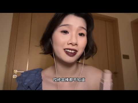 [ida sleep aid] A poisonous tongue makeup artist will give you makeup #Scene simulation