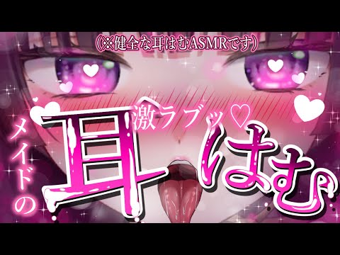 【ASMR】はむはむ睡眠導入やるよ～【桜花リン】