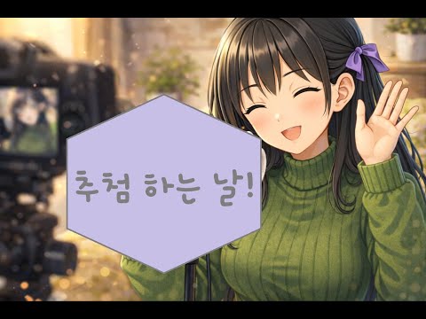[추첨방송] 추첨 하는 날! 새해의 복을 담은 귀마사지+귀청소! (~9시까지 )