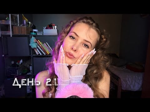 АСМР персональное внимание | уход и забота перед сном🥰😴 ASMR Personal Attention 