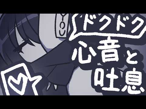 【ASMR】抱きつきながら心音と吐息を聞かせてあげるよ【NoTalking】