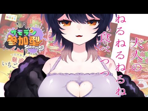 【#サモラン 】大人の味【#新人vtuber 】
