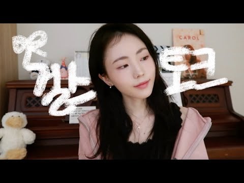 ASMR 걸스토크 (boy도 환영) 🤍 반말모드 마이크 근접 수다!!