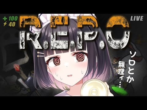 【 R.E.P.O /ホラゲー】はじめてのソロレポ（孤独）👻ぼっちでお金儲けしようと思います･･･怖い･･･😭【明戸えな/EnaMeido】