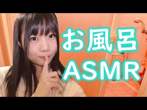 【ASMR】お風呂覗いてみます？シャワー(シャンプーなど)&着替え♪