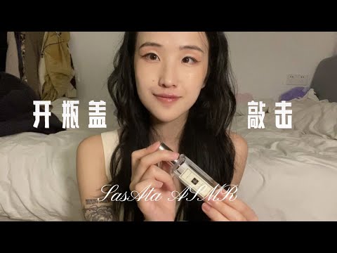 【ASMR】Bottle Cap Sounds & Tapping