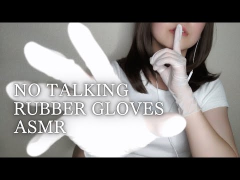 ゴム手袋だけで眠れる。