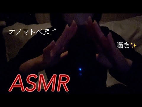 【ASMR】耳と脳がうっとりするほど気持ちがいい囁きオノマトペandマイクタッピング🎤✨ It feels good, whispering onomatopoeia and mic tapping